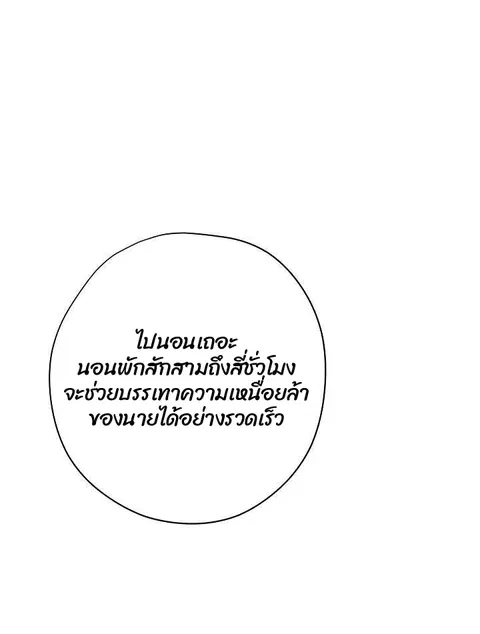 The Live ตอนที่ 83 หน้า 3