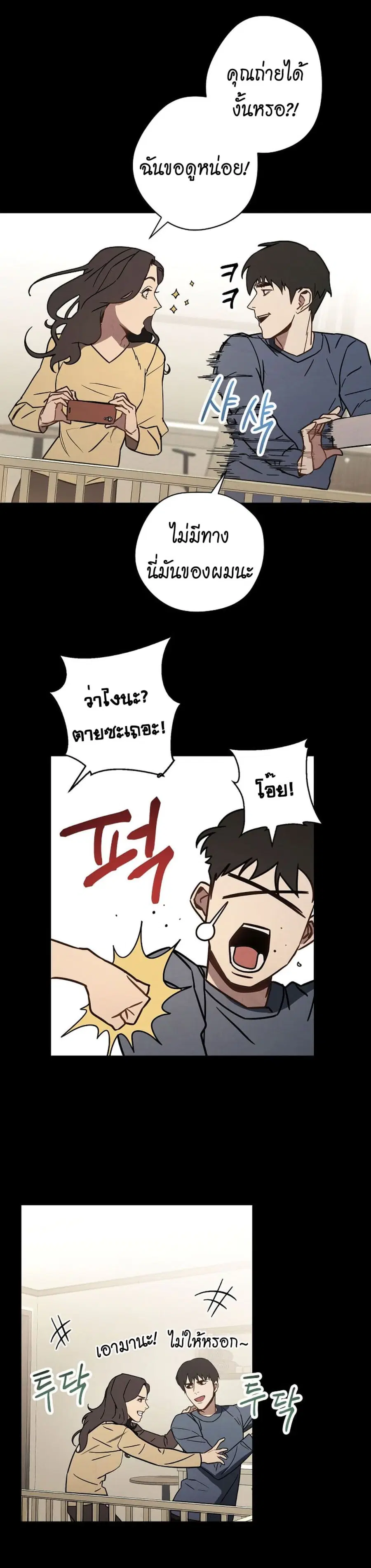 The Live ตอนที่ 9 หน้า 3