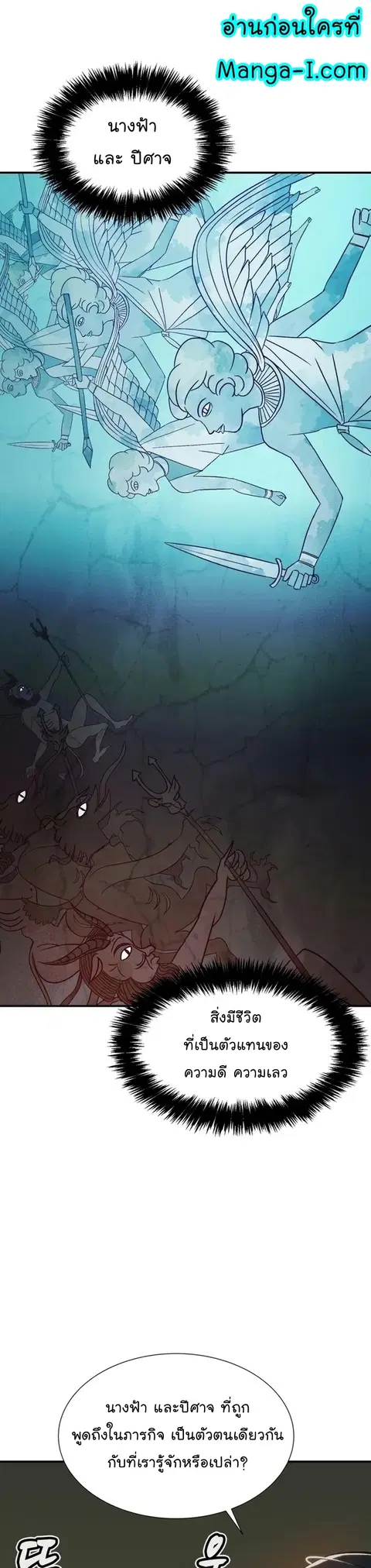 The Lone Necromancer ตอนที่ 100 หน้า 2