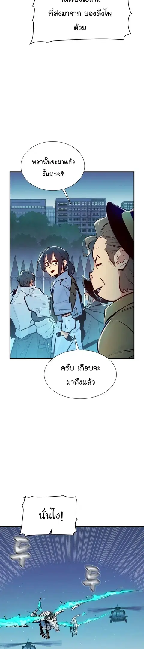 The Lone Necromancer ตอนที่ 101 หน้า 3