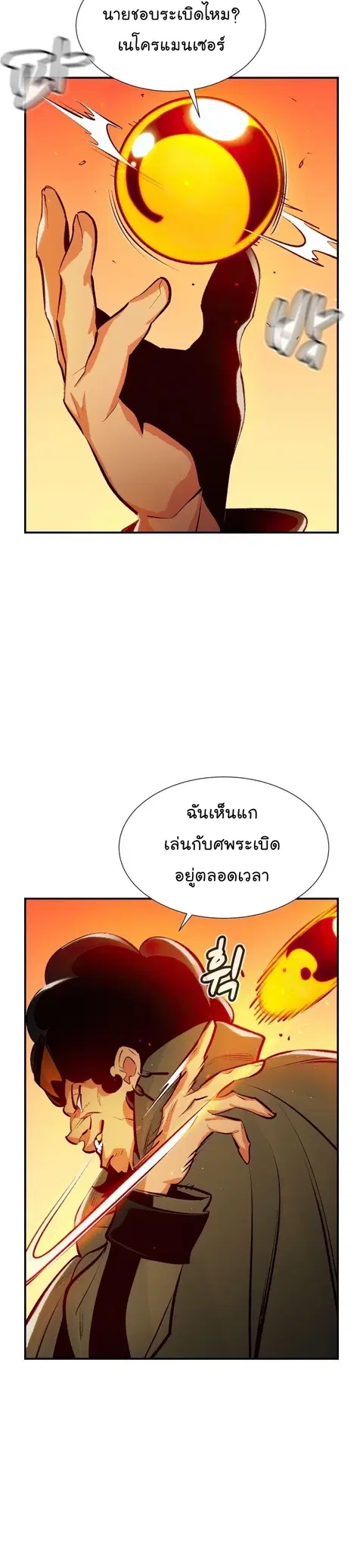 The Lone Necromancer ตอนที่ 102 หน้า 3