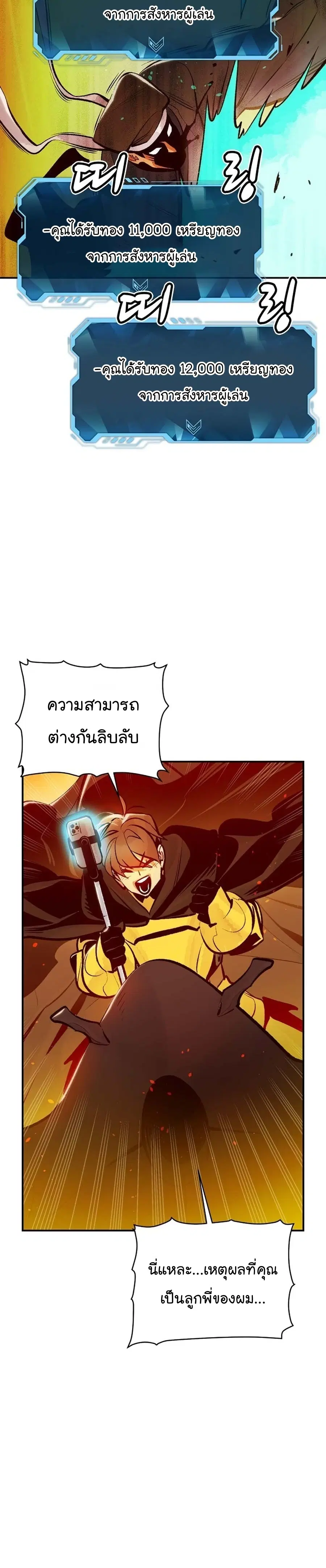 The Lone Necromancer ตอนที่ 106 หน้า 3
