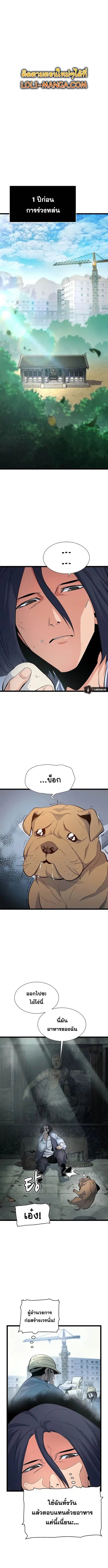 The Lone Necromancer ตอนที่ 107 หน้า 2