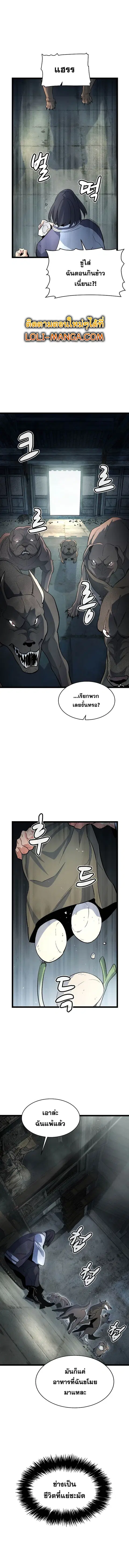 The Lone Necromancer ตอนที่ 107 หน้า 3