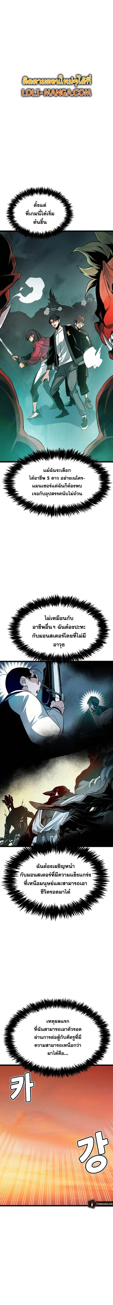 The Lone Necromancer ตอนที่ 108 หน้า 2