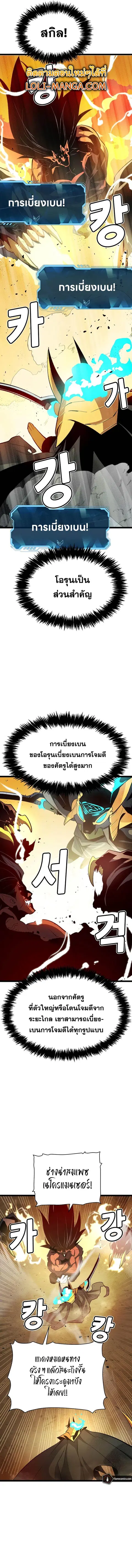 The Lone Necromancer ตอนที่ 108 หน้า 3