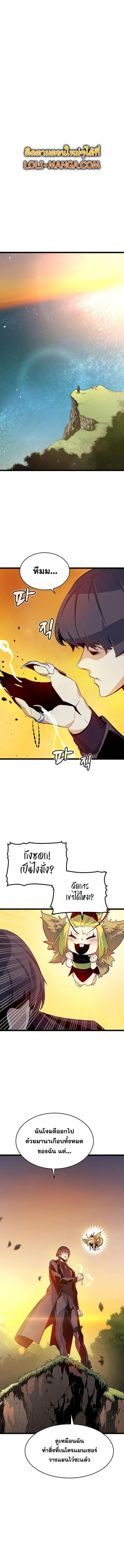The Lone Necromancer ตอนที่ 109 หน้า 2
