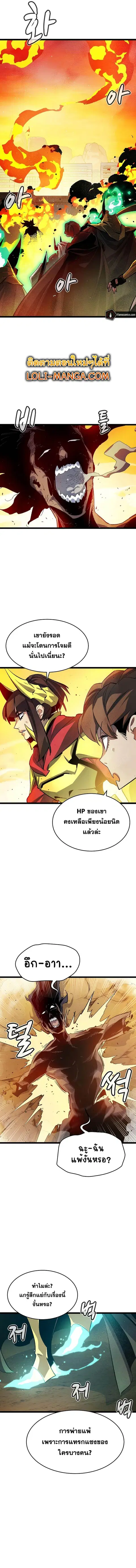 The Lone Necromancer ตอนที่ 109 หน้า 3