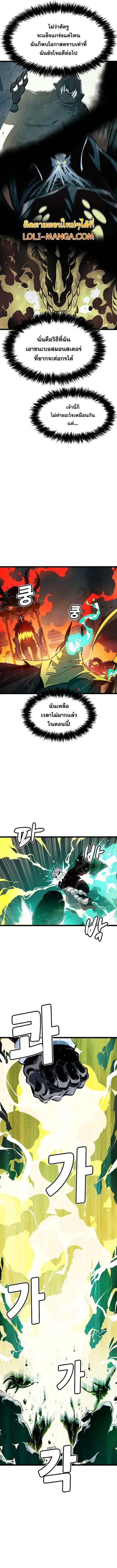 The Lone Necromancer ตอนที่ 110 หน้า 3