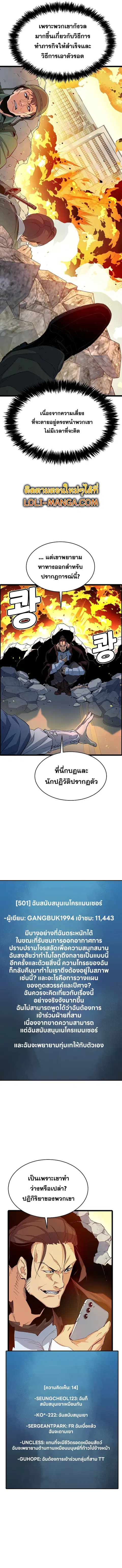 The Lone Necromancer ตอนที่ 111 หน้า 2