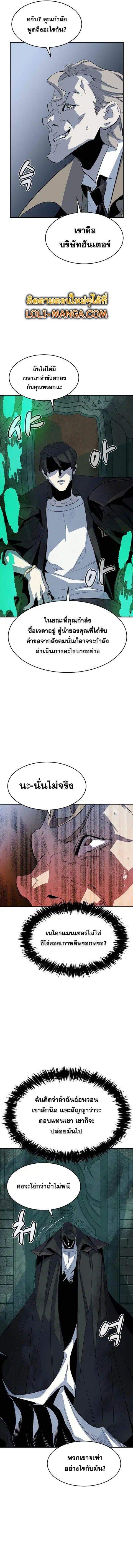 The Lone Necromancer ตอนที่ 112 หน้า 2