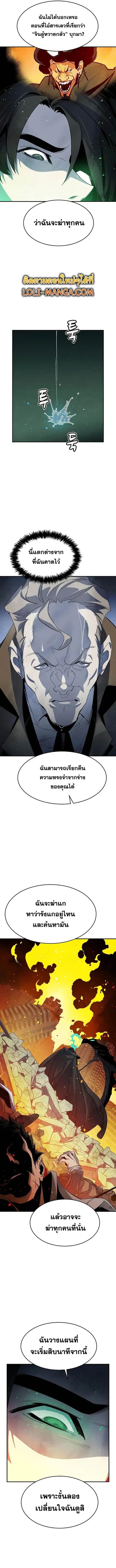 The Lone Necromancer ตอนที่ 112 หน้า 3