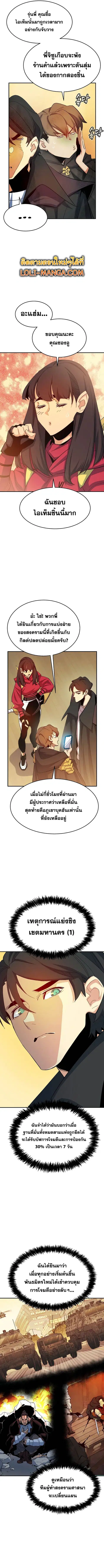 The Lone Necromancer ตอนที่ 113 หน้า 2