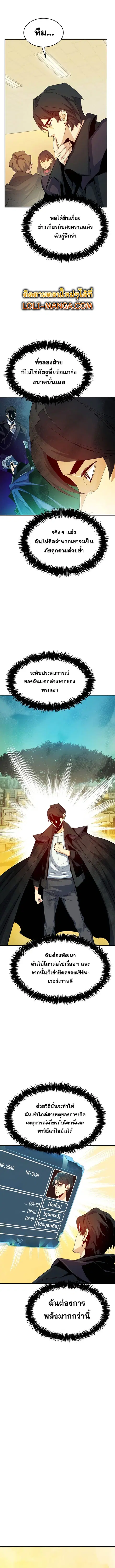 The Lone Necromancer ตอนที่ 113 หน้า 3