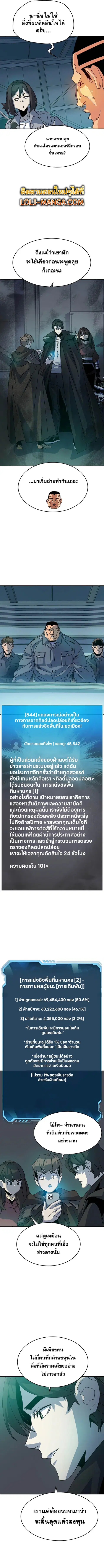 The Lone Necromancer ตอนที่ 114 หน้า 2
