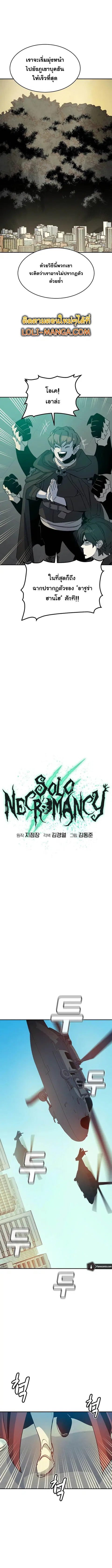 The Lone Necromancer ตอนที่ 114 หน้า 3