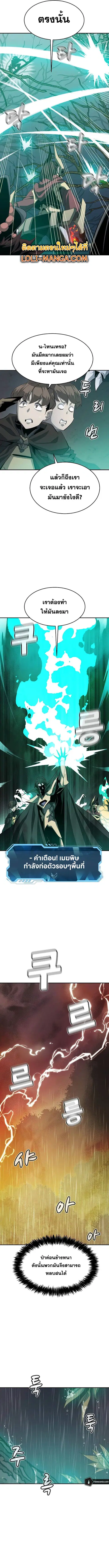 The Lone Necromancer ตอนที่ 115 หน้า 2