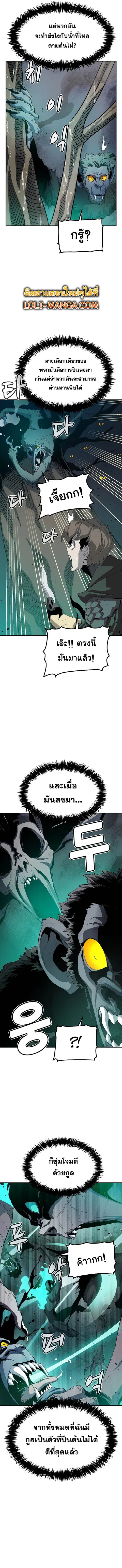 The Lone Necromancer ตอนที่ 115 หน้า 3