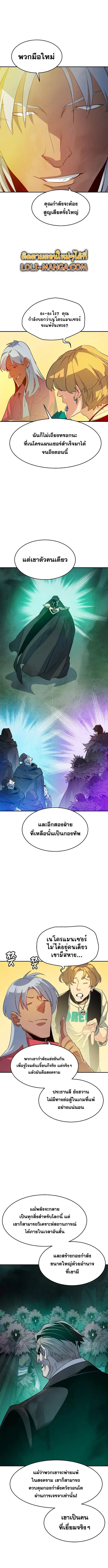 The Lone Necromancer ตอนที่ 116 หน้า 2