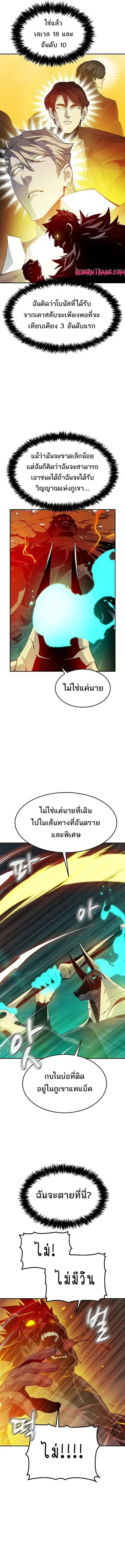 The Lone Necromancer ตอนที่ 120 หน้า 2
