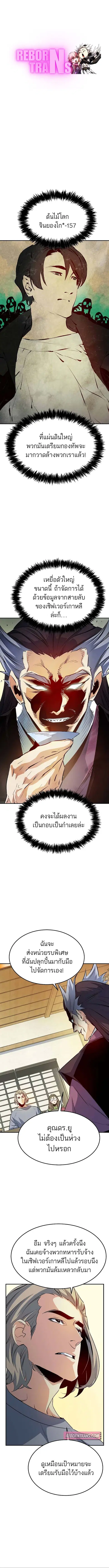 The Lone Necromancer ตอนที่ 122 หน้า 1