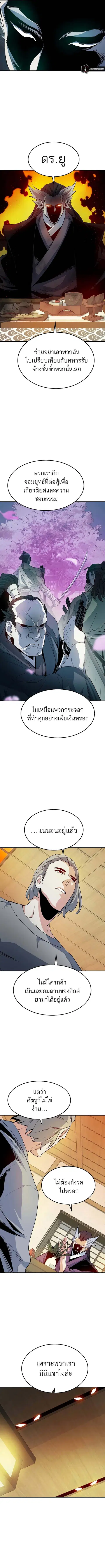 The Lone Necromancer ตอนที่ 122 หน้า 2
