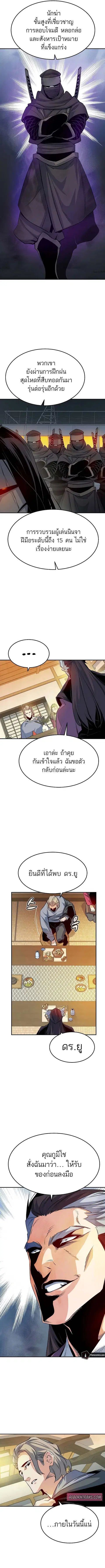 The Lone Necromancer ตอนที่ 122 หน้า 3