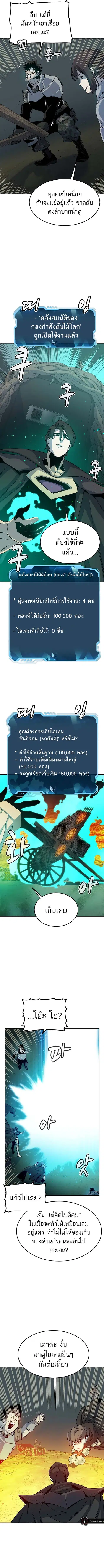The Lone Necromancer ตอนที่ 124 หน้า 2