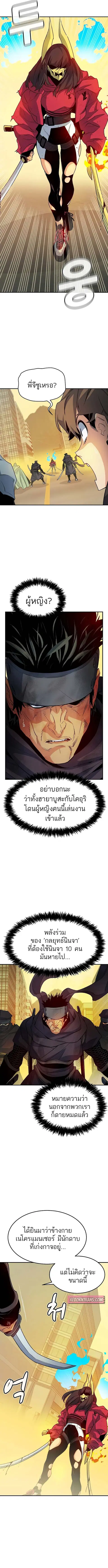 The Lone Necromancer ตอนที่ 125 หน้า 3