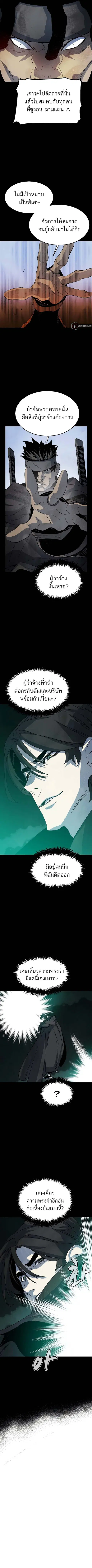 The Lone Necromancer ตอนที่ 126 หน้า 2