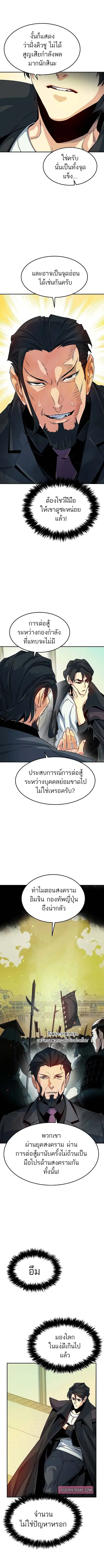 The Lone Necromancer ตอนที่ 127 หน้า 3