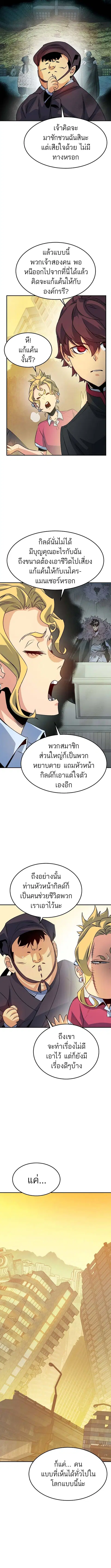 The Lone Necromancer ตอนที่ 128 หน้า 2