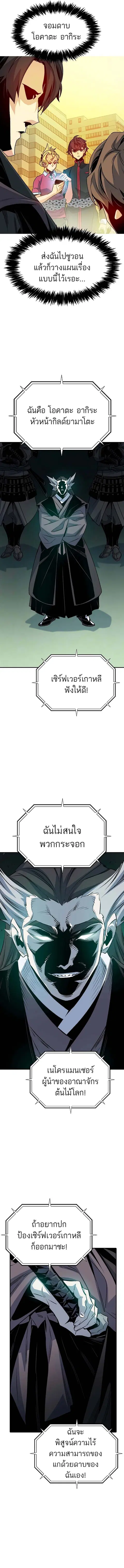 The Lone Necromancer ตอนที่ 129 หน้า 2