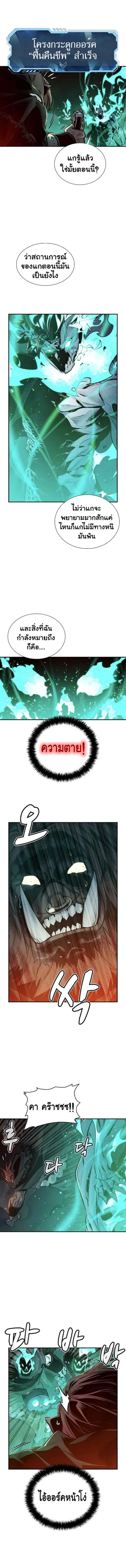 The Lone Necromancer ตอนที่ 13 หน้า 2