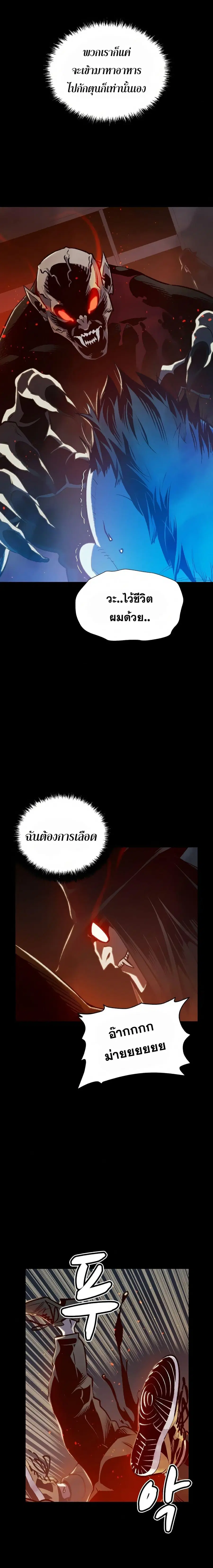 The Lone Necromancer ตอนที่ 16 หน้า 3