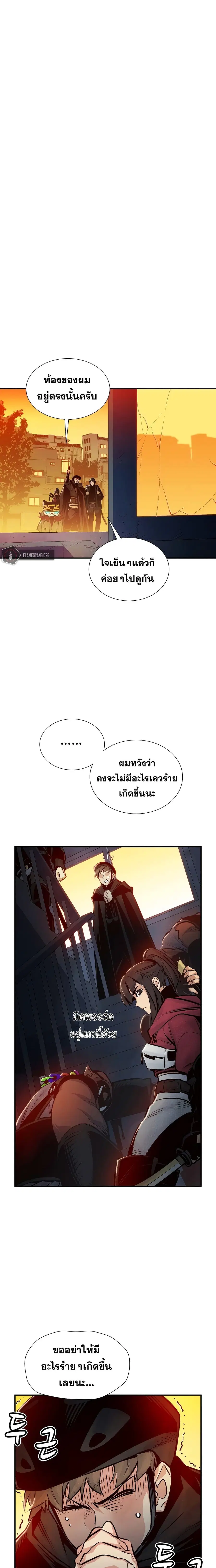 The Lone Necromancer ตอนที่ 18 หน้า 2