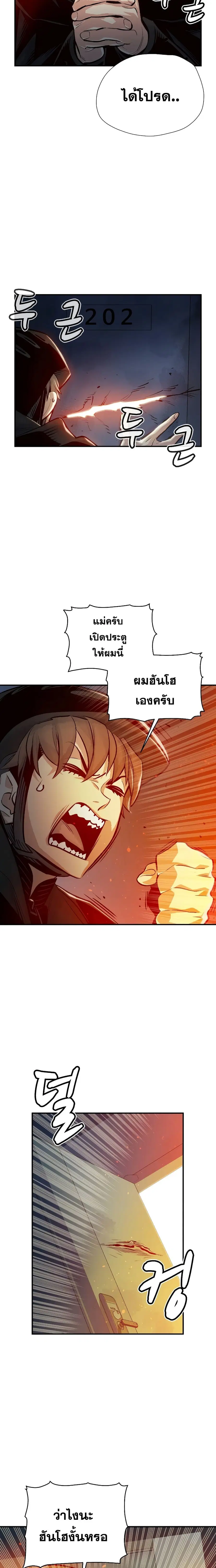The Lone Necromancer ตอนที่ 18 หน้า 3