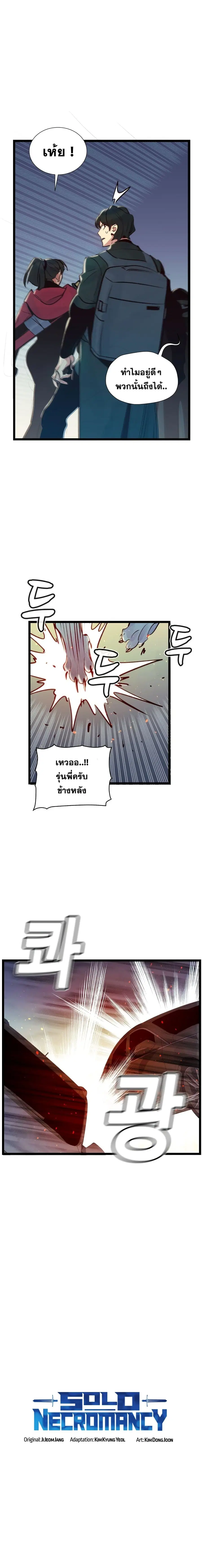 The Lone Necromancer ตอนที่ 19 หน้า 3