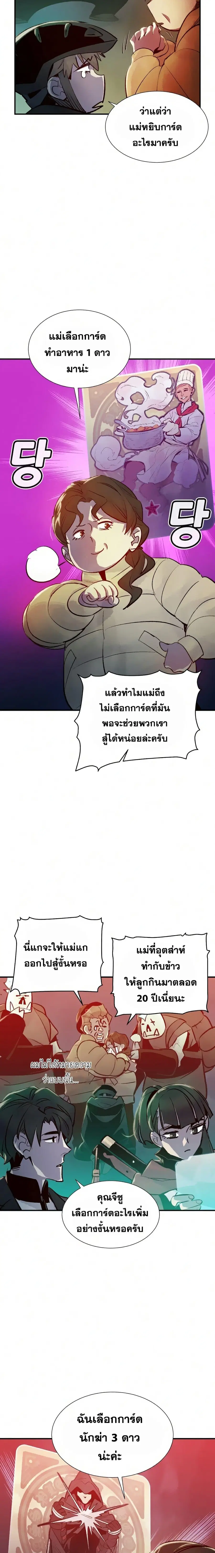 The Lone Necromancer ตอนที่ 20 หน้า 3