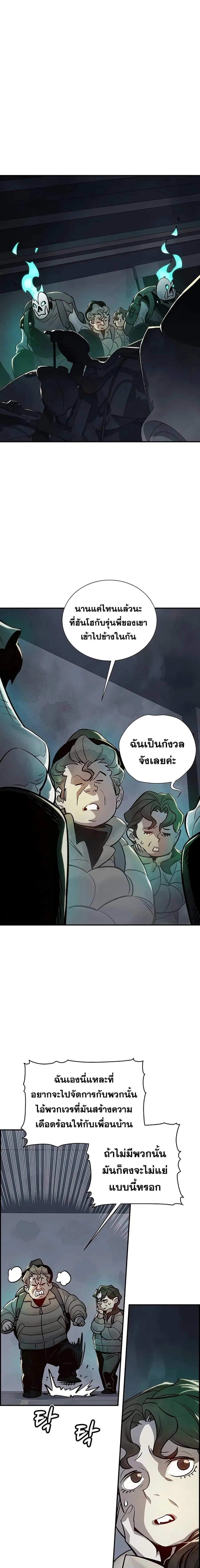 The Lone Necromancer ตอนที่ 22 หน้า 2