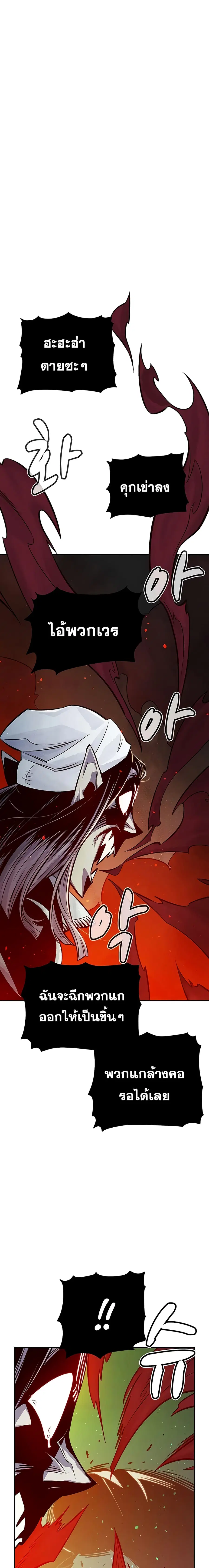The Lone Necromancer ตอนที่ 23 หน้า 2
