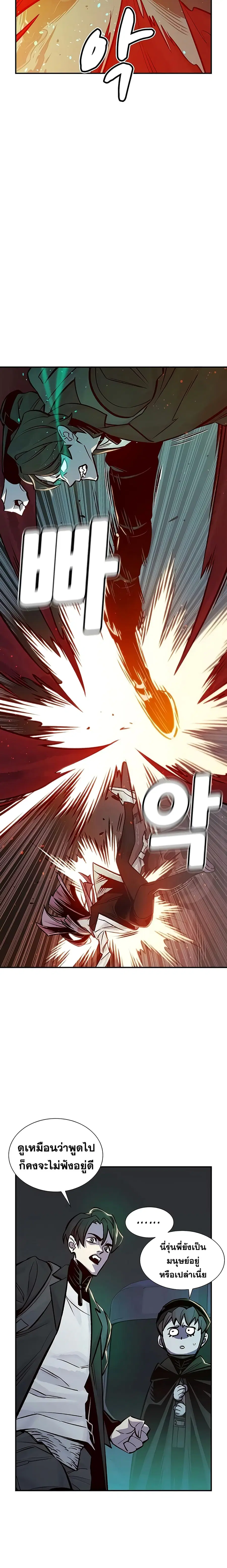 The Lone Necromancer ตอนที่ 23 หน้า 3