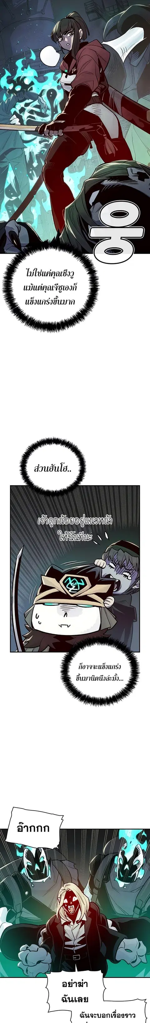 The Lone Necromancer ตอนที่ 24 หน้า 3