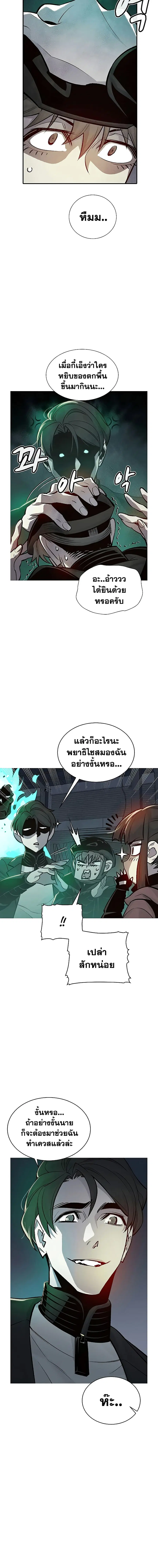 The Lone Necromancer ตอนที่ 26 หน้า 3
