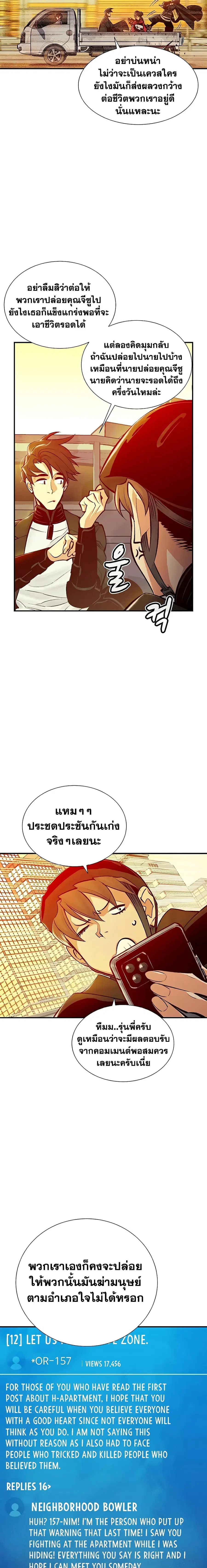 The Lone Necromancer ตอนที่ 27 หน้า 3