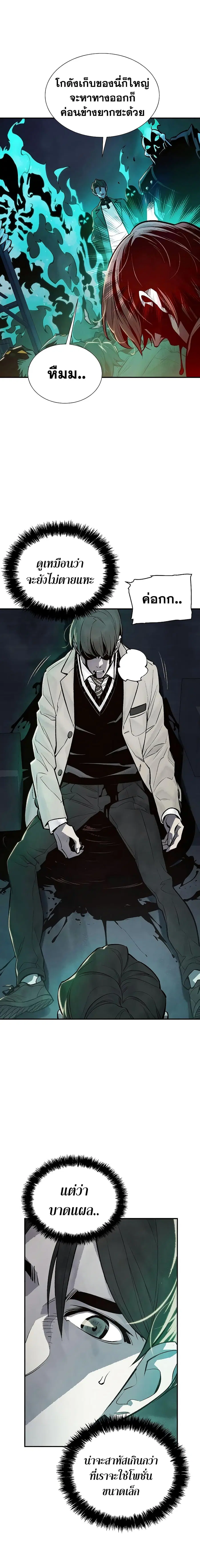 The Lone Necromancer ตอนที่ 28 หน้า 3