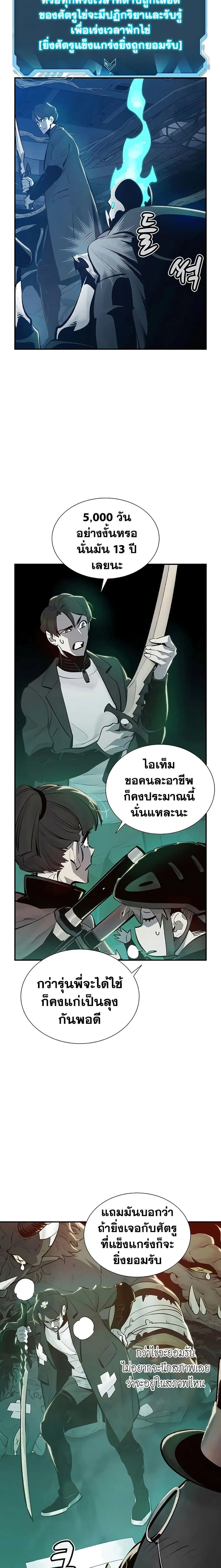 The Lone Necromancer ตอนที่ 30 หน้า 3