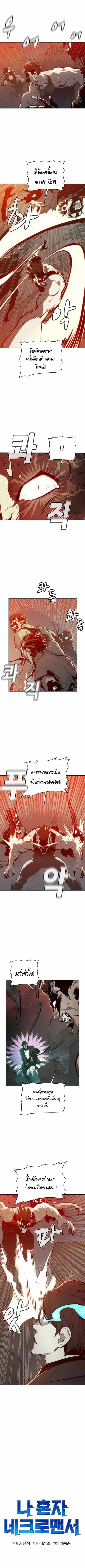 The Lone Necromancer ตอนที่ 31 หน้า 2