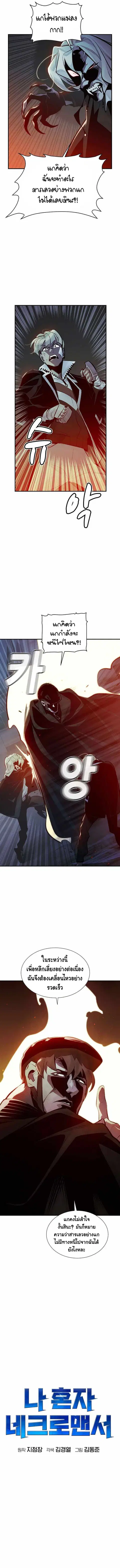 The Lone Necromancer ตอนที่ 35 หน้า 3