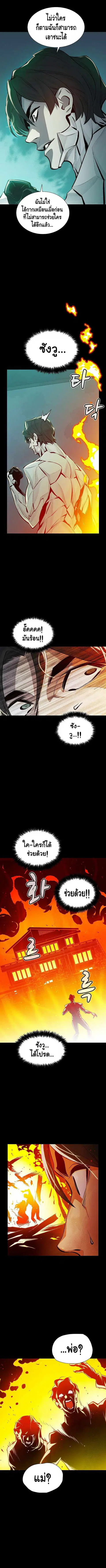 The Lone Necromancer ตอนที่ 37 หน้า 3